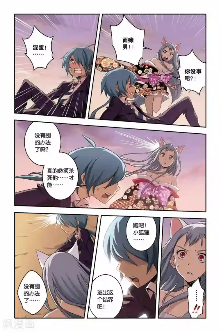御狐之绊第22话 挣脱
