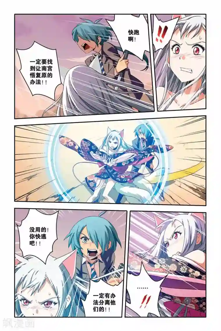 御狐之绊第22话 挣脱