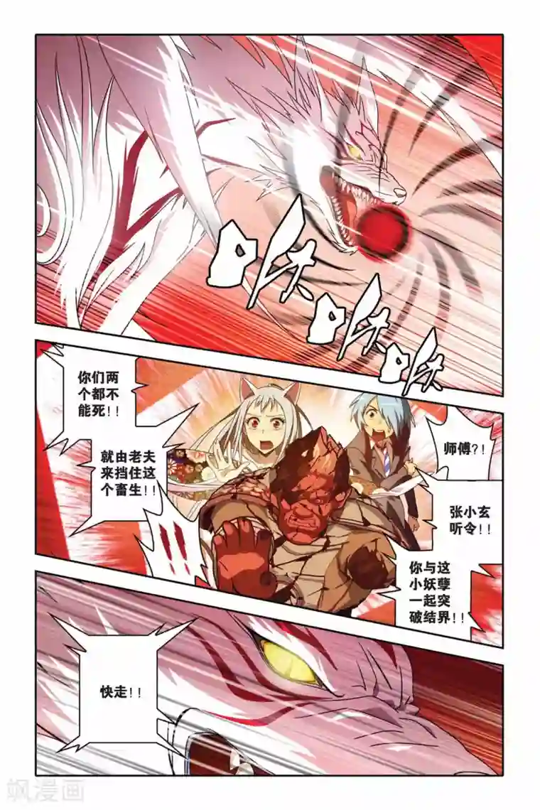 御狐之绊第22话 挣脱