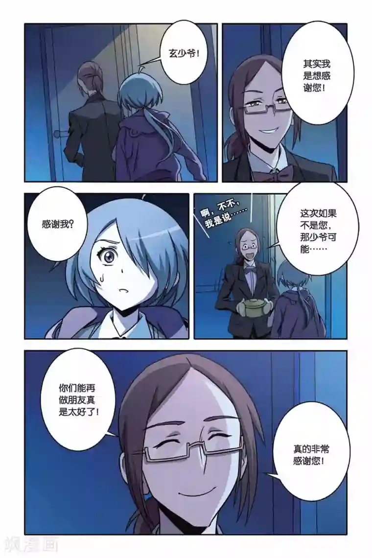 御狐之绊第23话 ONE KISS