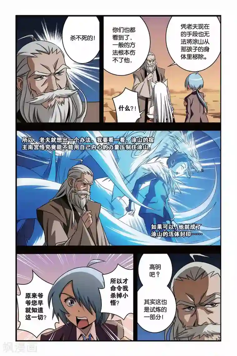 御狐之绊第23话 ONE KISS