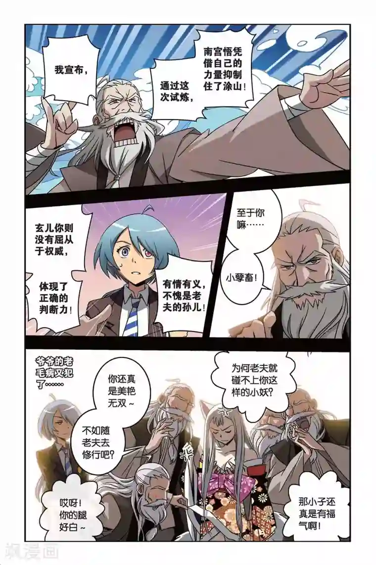 御狐之绊第23话 ONE KISS