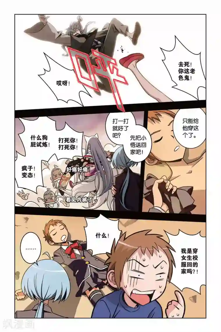 御狐之绊第23话 ONE KISS