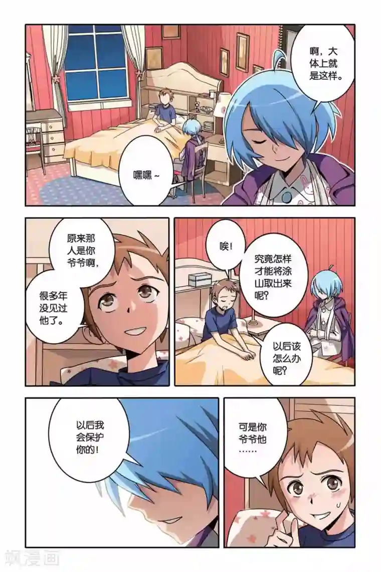 御狐之绊第23话 ONE KISS