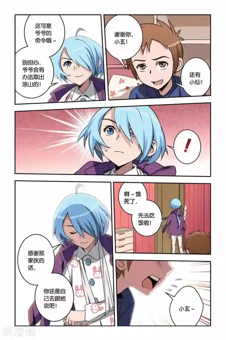 御狐之绊第23话 ONE KISS