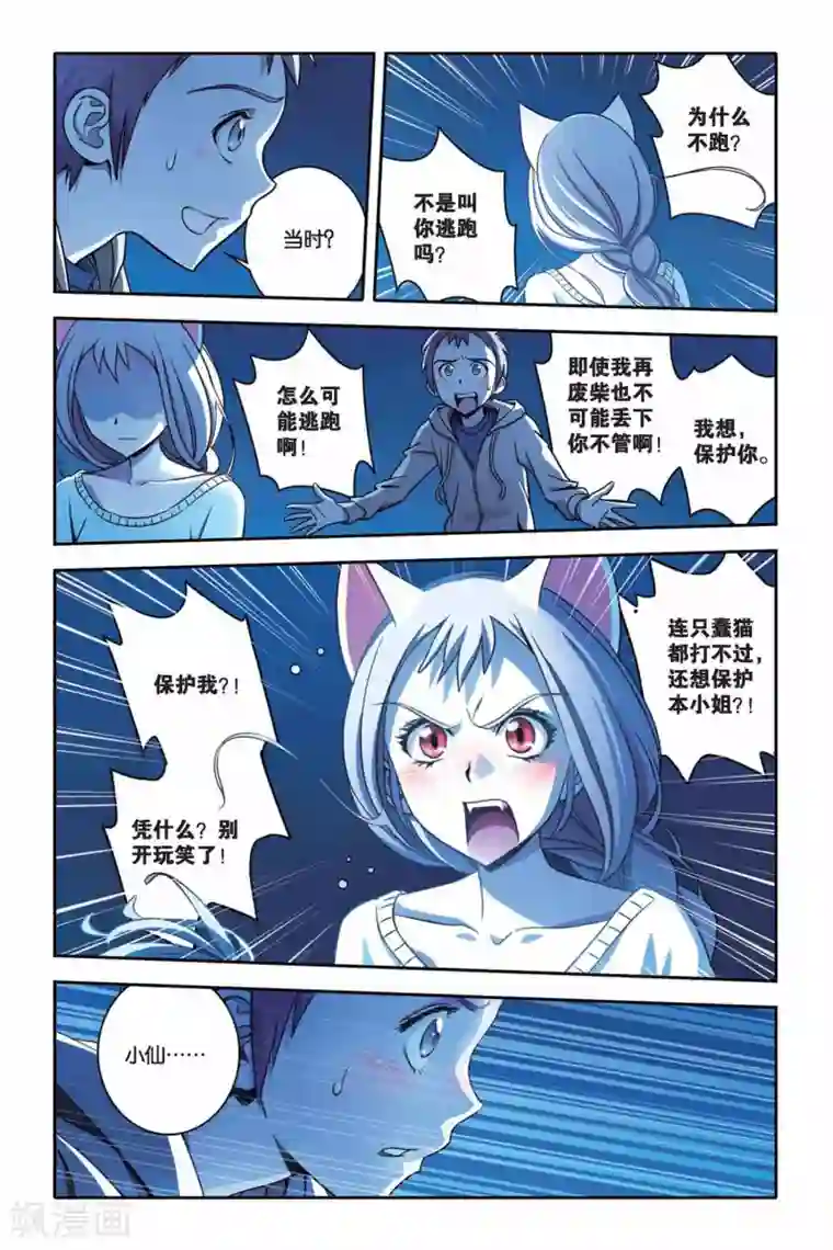 御狐之绊第23话 ONE KISS