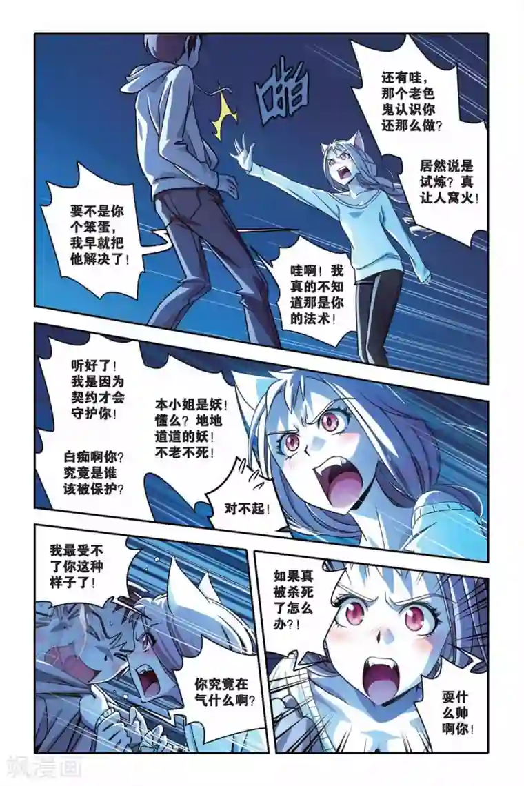 御狐之绊第23话 ONE KISS