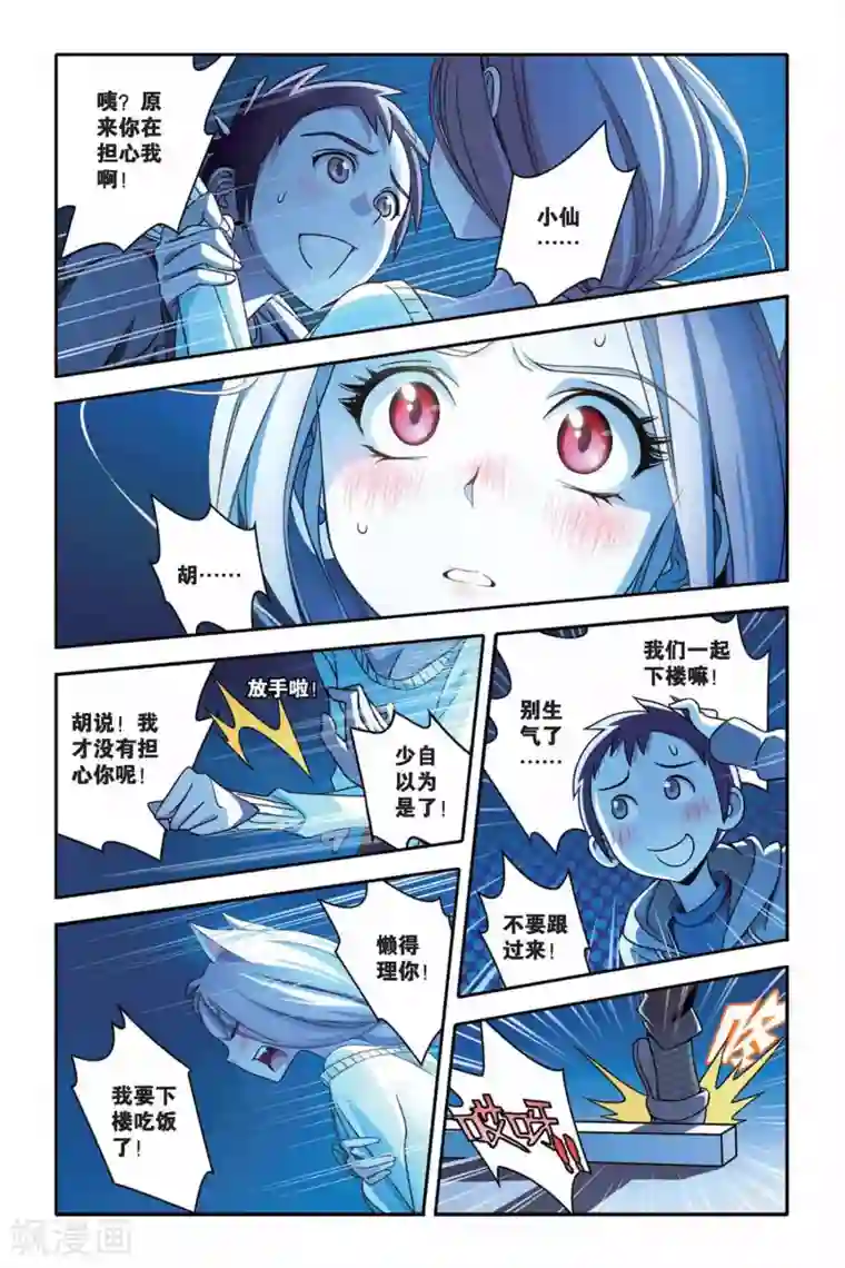 御狐之绊第23话 ONE KISS