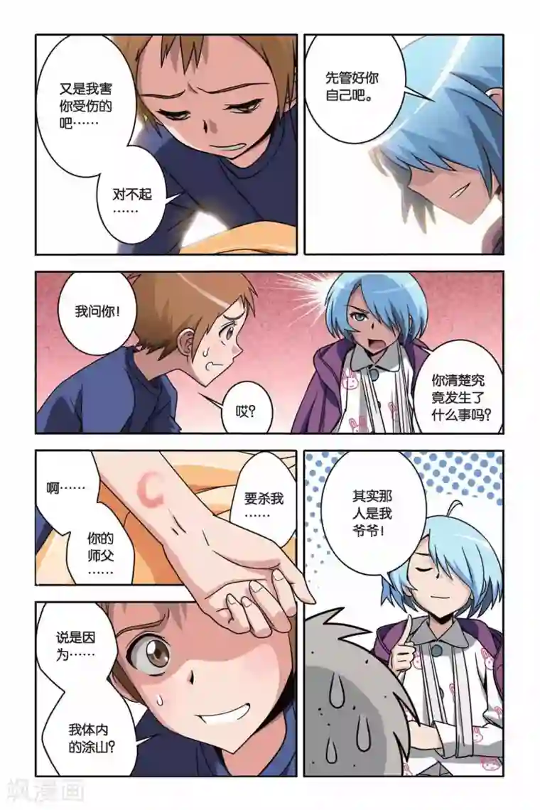 御狐之绊第23话 ONE KISS