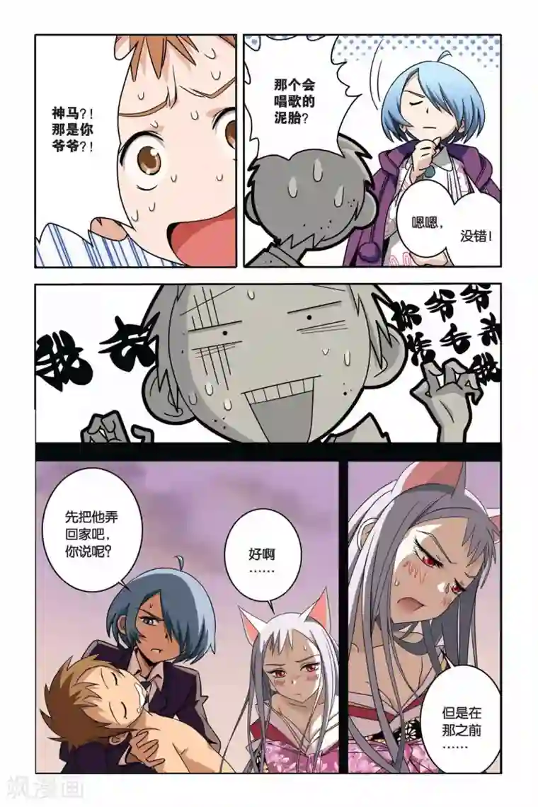 御狐之绊第23话 ONE KISS