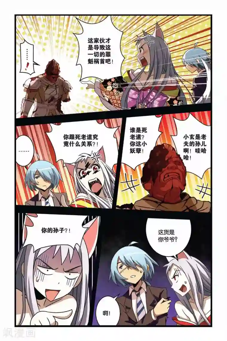 御狐之绊第23话 ONE KISS