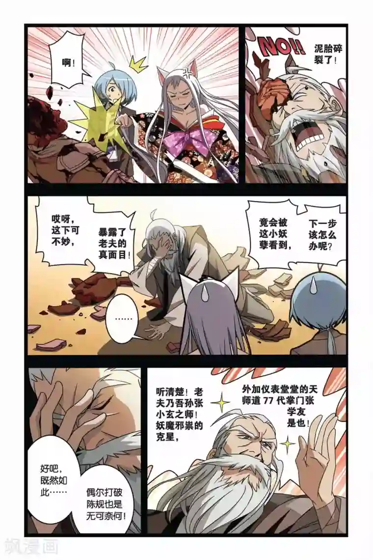 御狐之绊第23话 ONE KISS