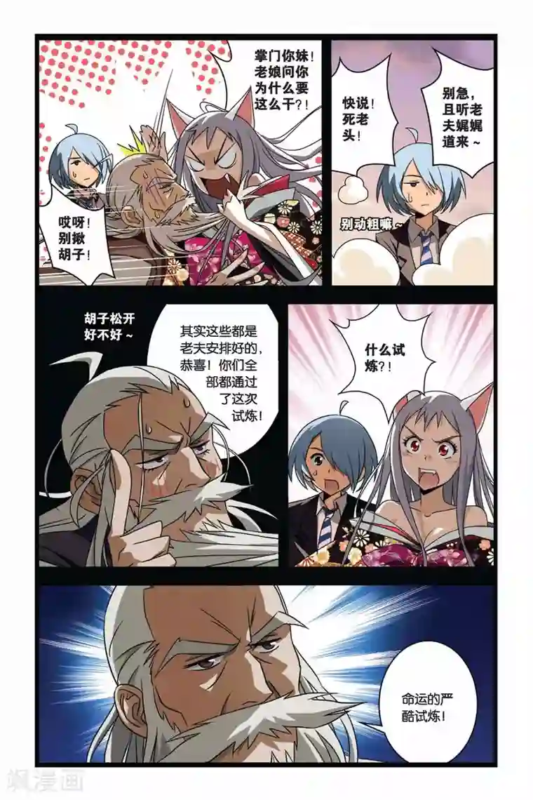 御狐之绊第23话 ONE KISS