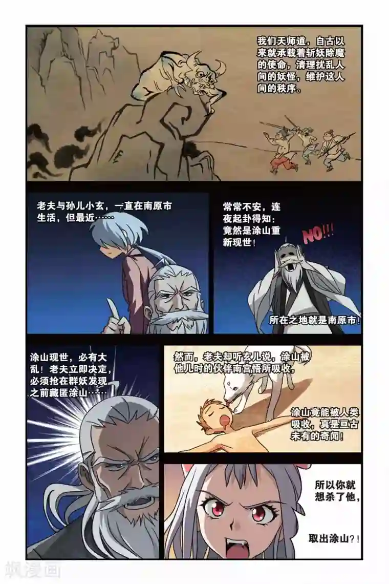 御狐之绊第23话 ONE KISS