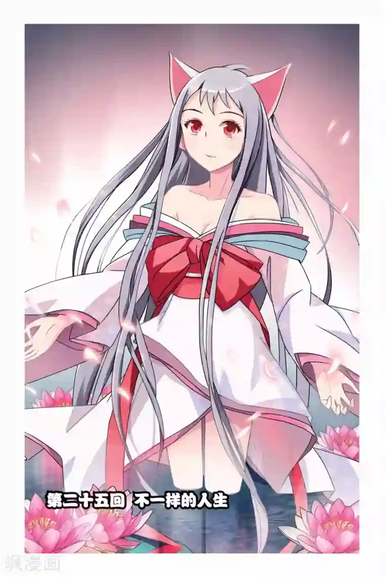 御狐之绊第25话 不一样的人生