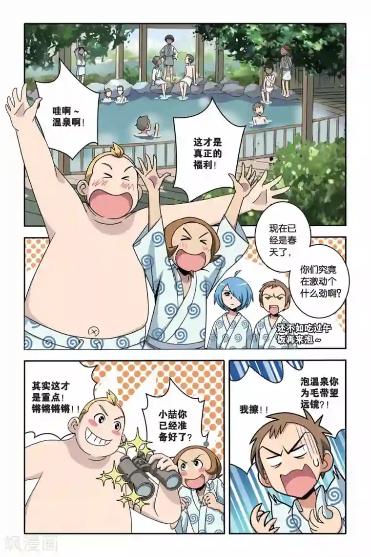 御狐之绊第25话 不一样的人生