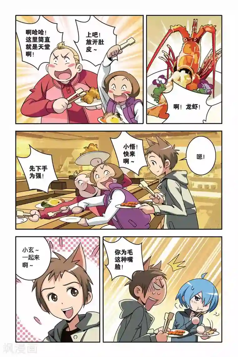 御狐之绊第25话 不一样的人生