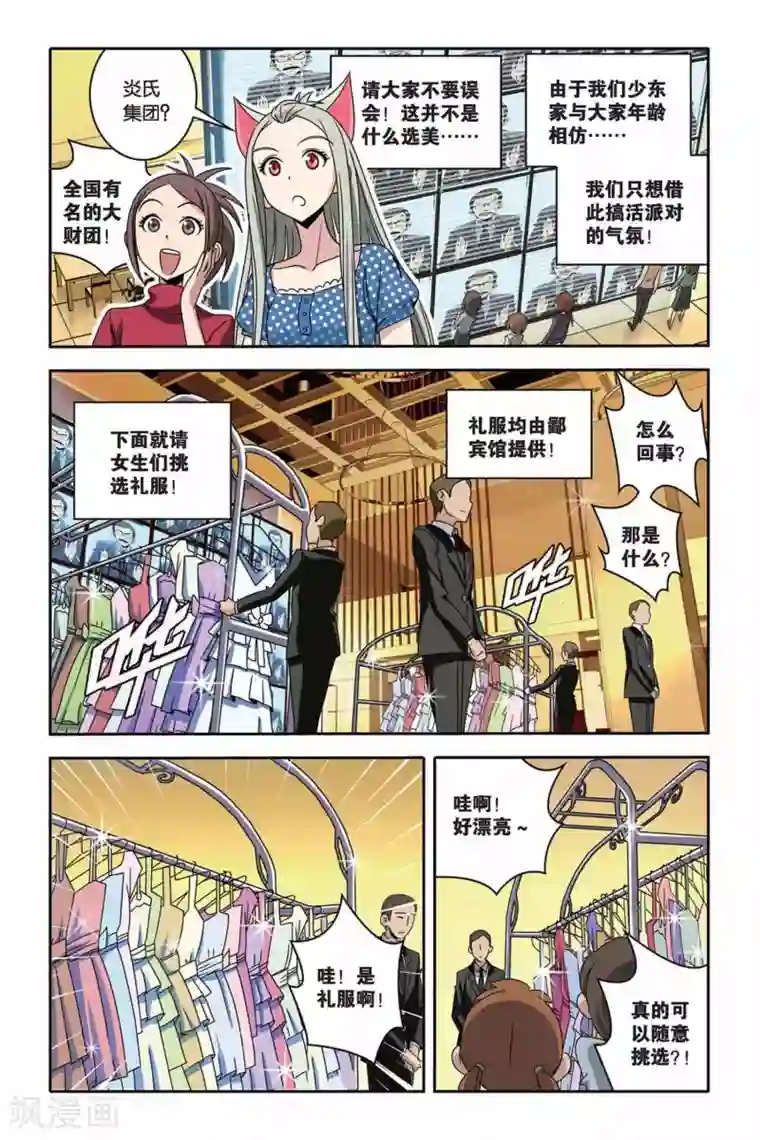 御狐之绊第25话 不一样的人生