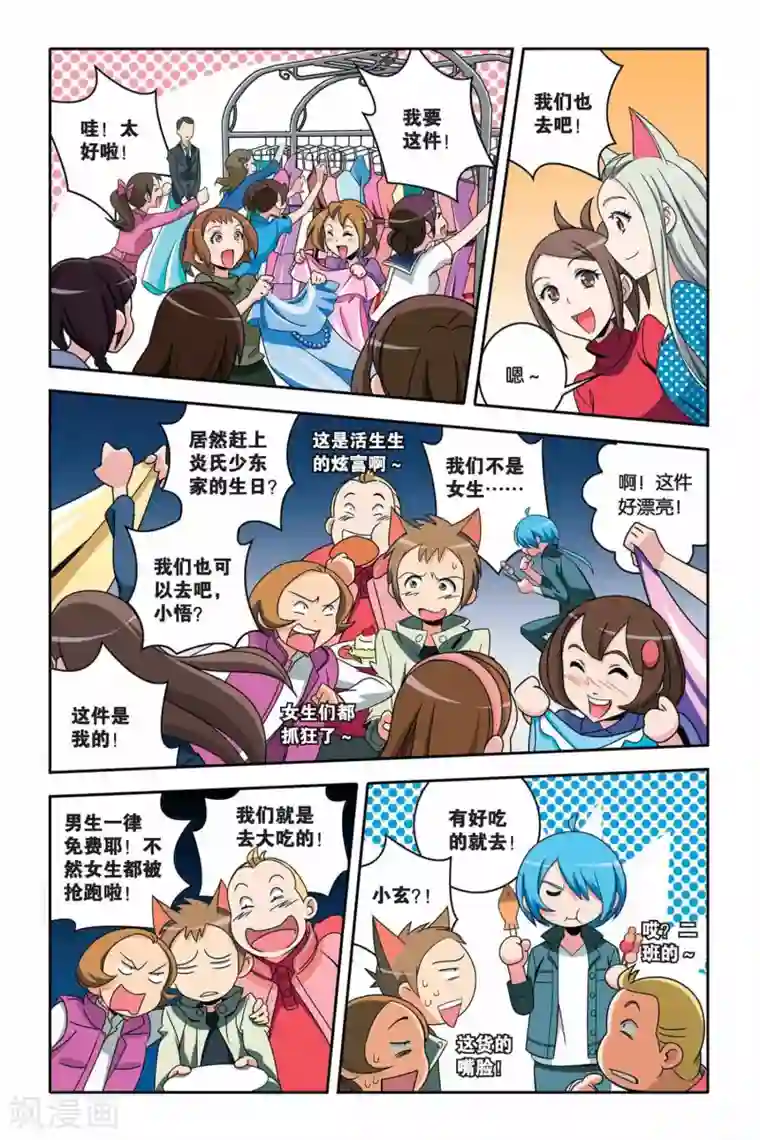 御狐之绊第25话 不一样的人生