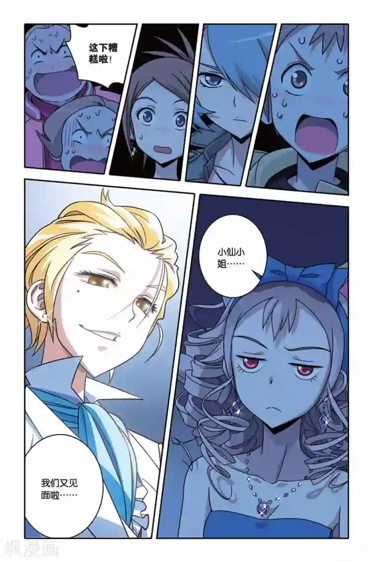 御狐之绊第25话 不一样的人生