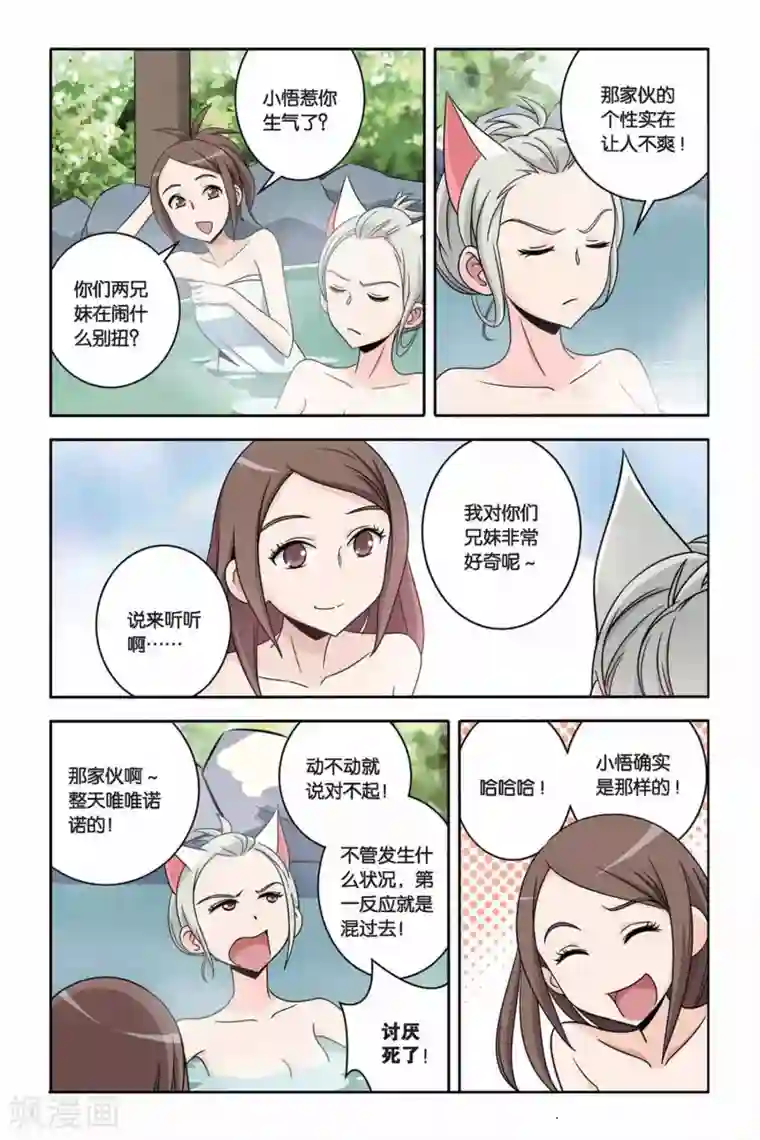 御狐之绊第25话 不一样的人生