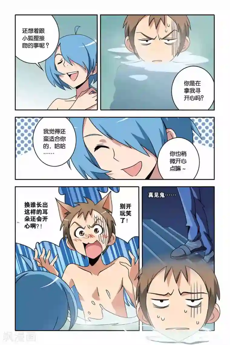 御狐之绊第25话 不一样的人生