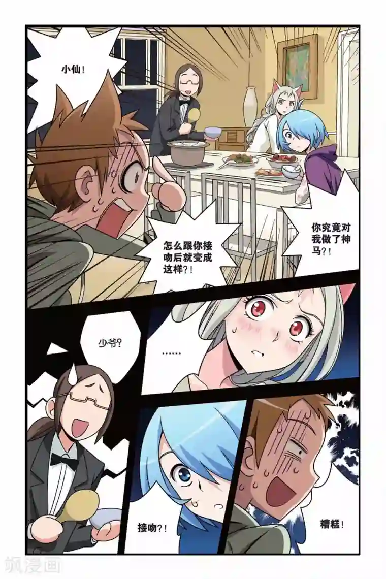 御狐之绊第25话 不一样的人生