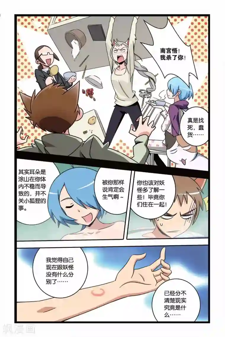 御狐之绊第25话 不一样的人生