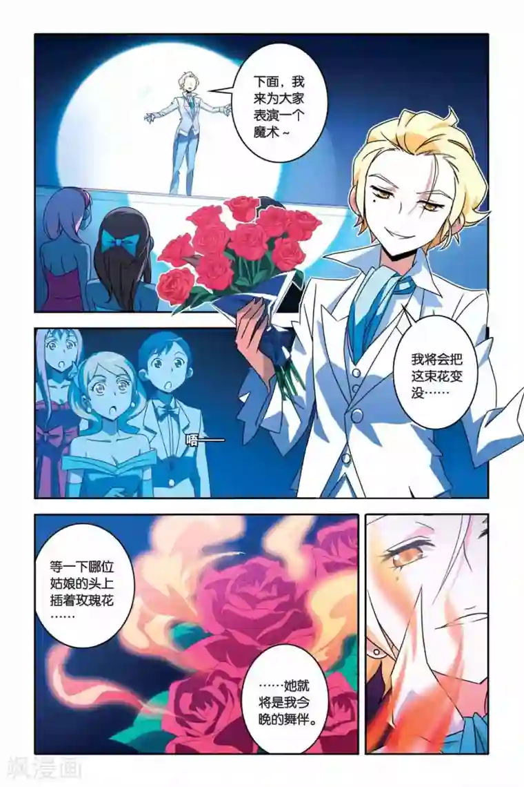 御狐之绊第26话 shall we dance?