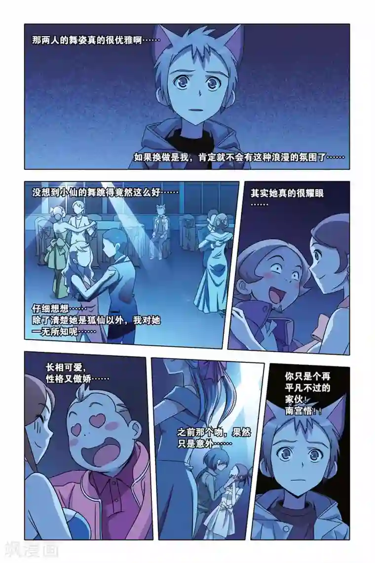 御狐之绊第26话 shall we dance?