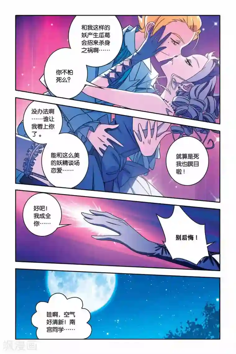 御狐之绊第26话 shall we dance?