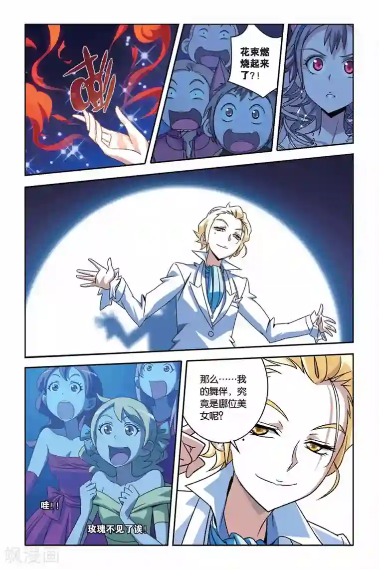 御狐之绊第26话 shall we dance?