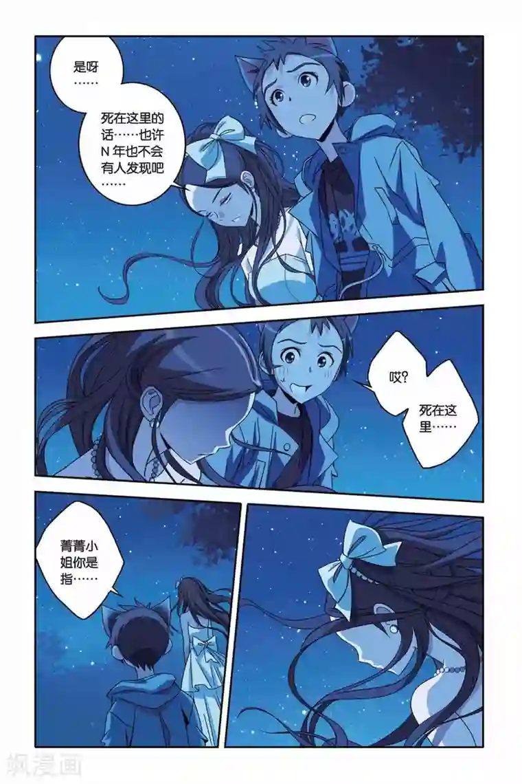 御狐之绊第26话 shall we dance?