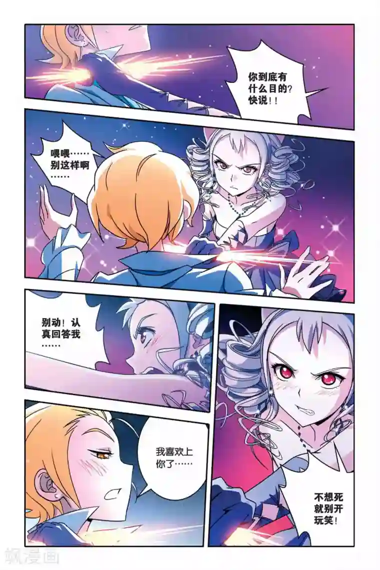 御狐之绊第26话 shall we dance?