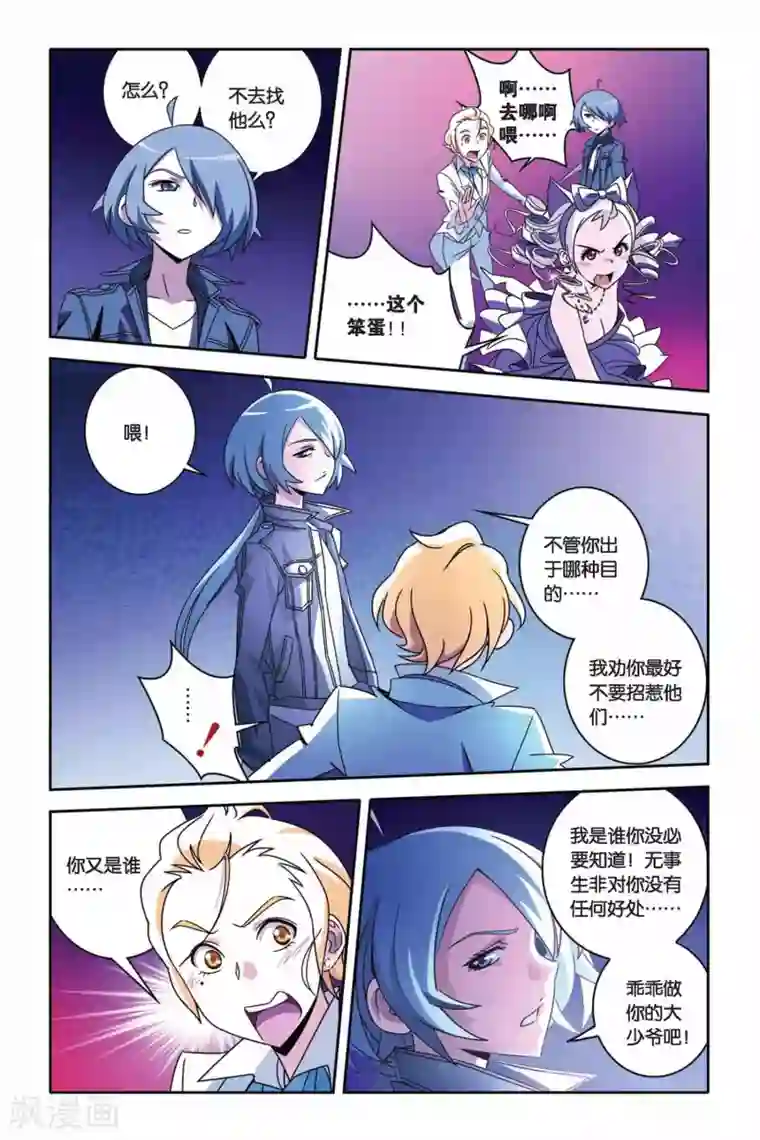 御狐之绊第26话 shall we dance?