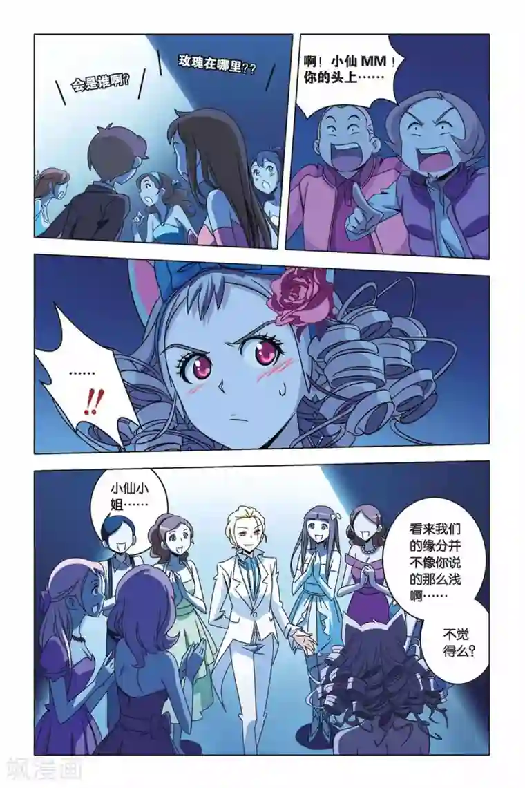 御狐之绊第26话 shall we dance?