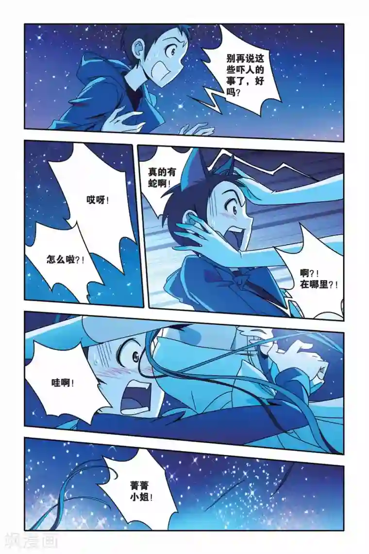 御狐之绊第27话 菁菁与小悟