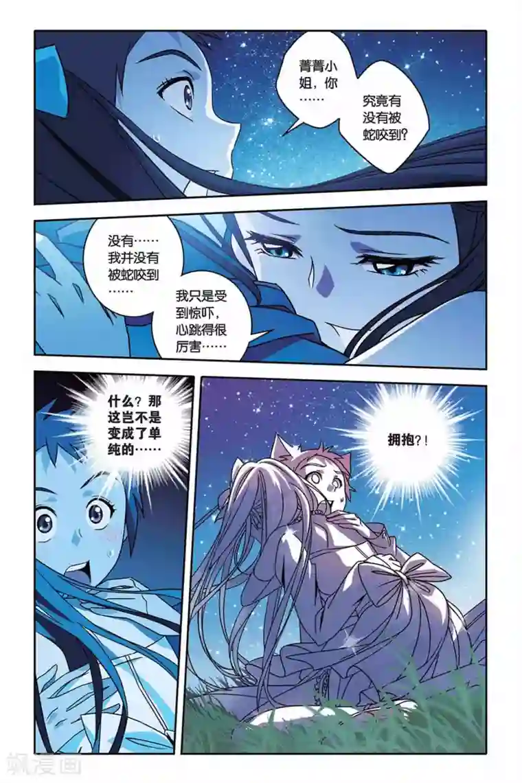 御狐之绊第27话 菁菁与小悟