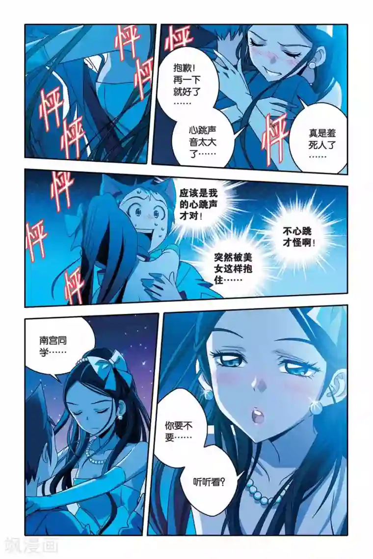 御狐之绊第27话 菁菁与小悟