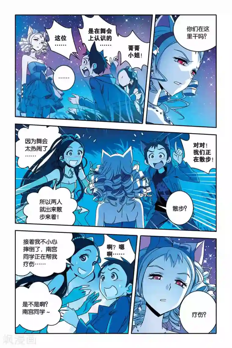 御狐之绊第27话 菁菁与小悟