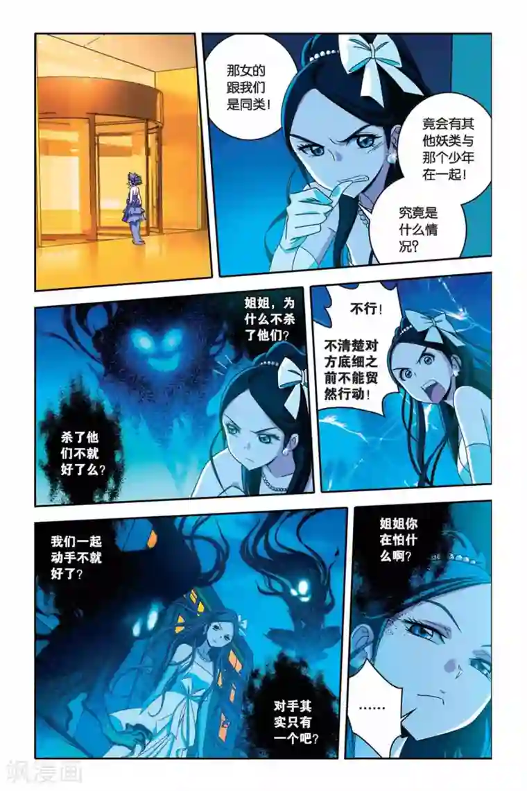 御狐之绊第27话 菁菁与小悟