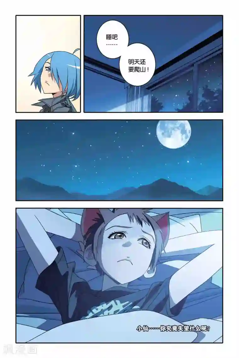 御狐之绊第27话 菁菁与小悟