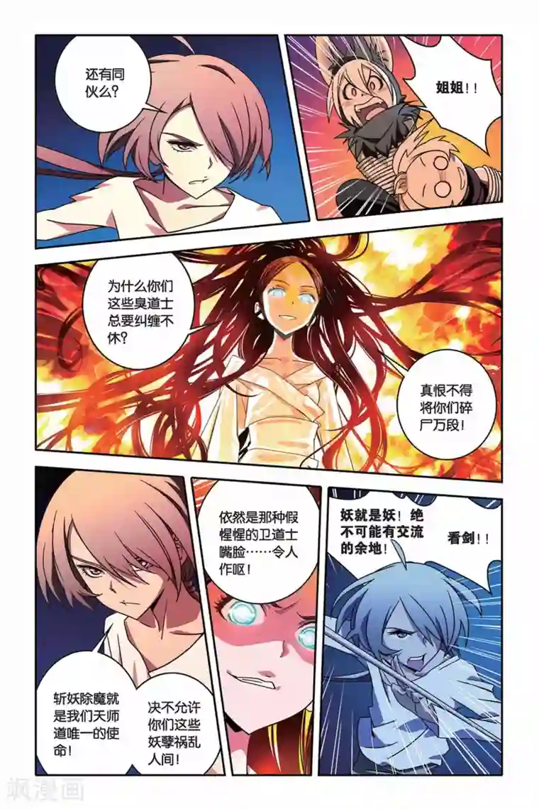 御狐之绊第28话 夜袭