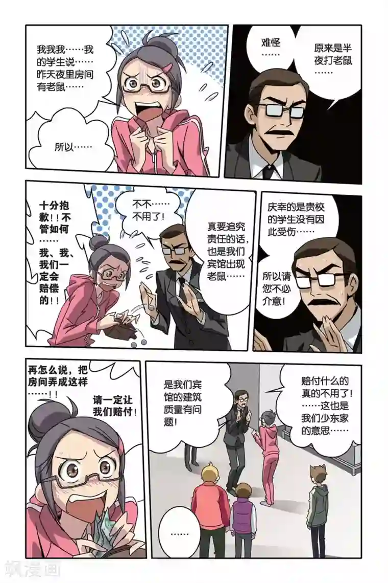 御狐之绊第28话 夜袭