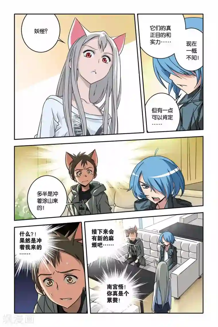 御狐之绊第28话 夜袭