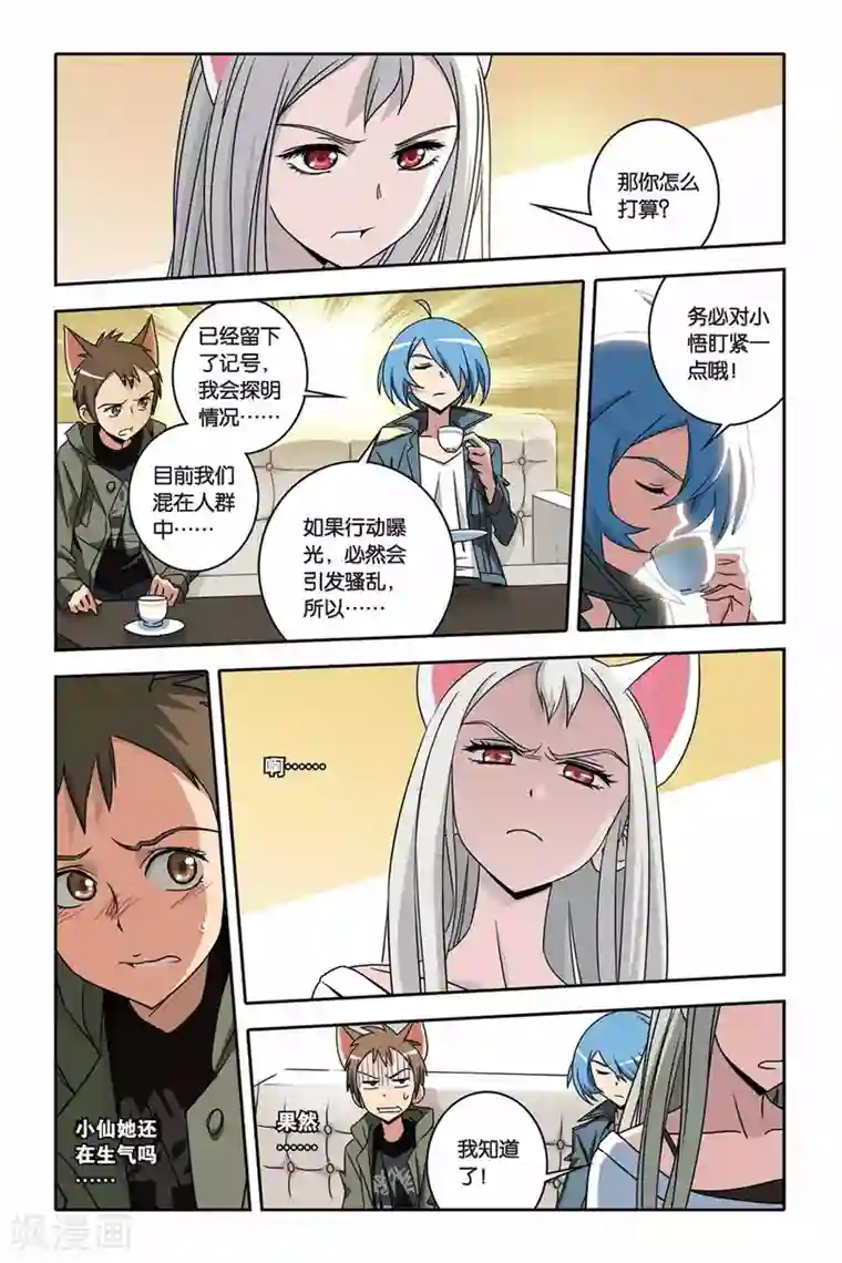 御狐之绊第28话 夜袭