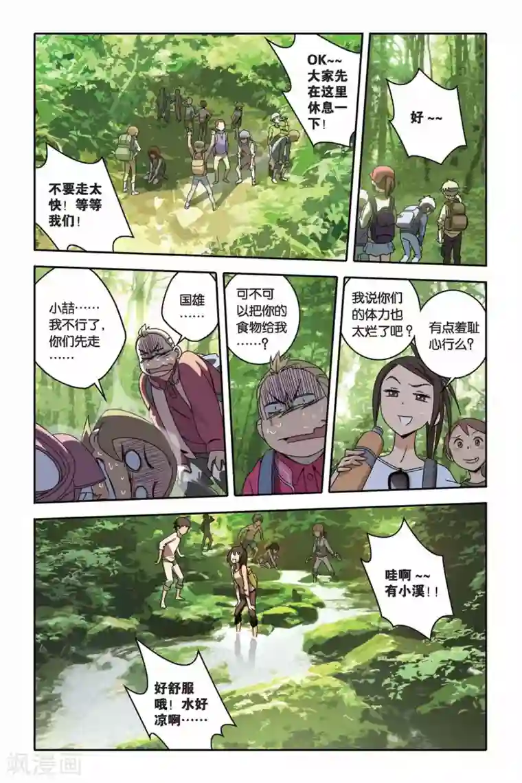 御狐之绊第28话 夜袭