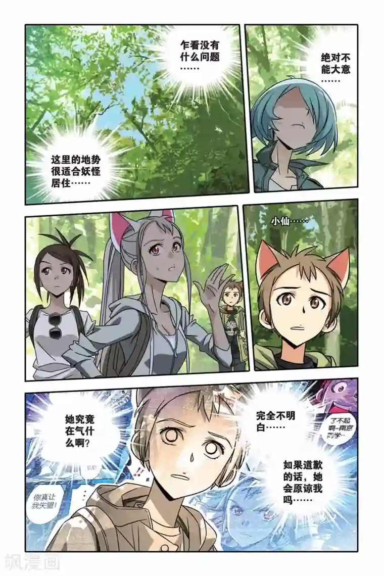 御狐之绊第28话 夜袭