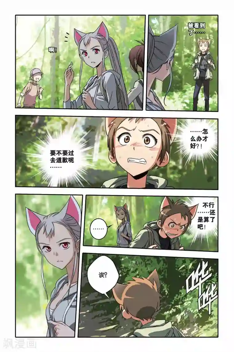 御狐之绊第28话 夜袭