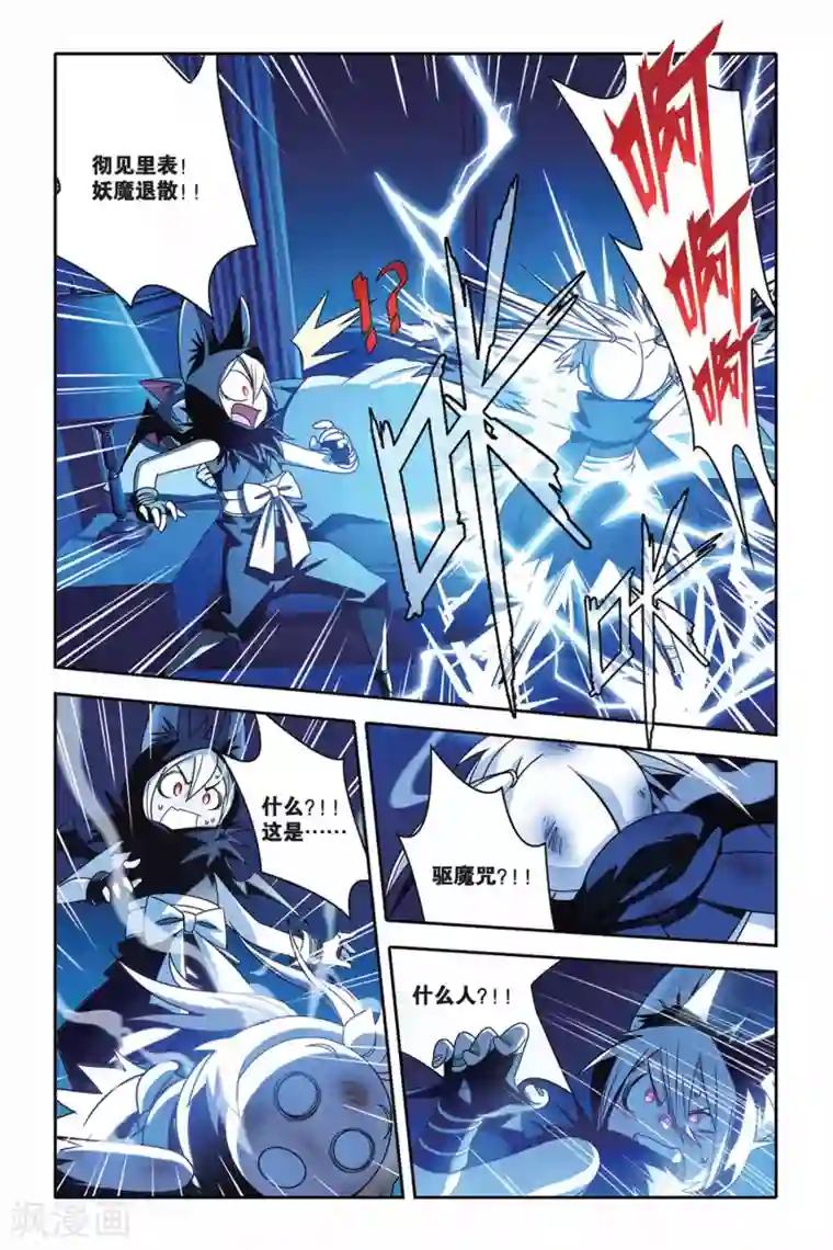 御狐之绊第28话 夜袭